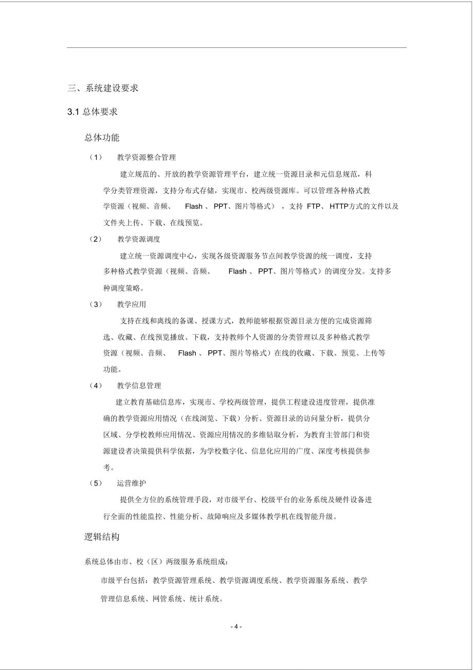 項目包1系統(tǒng)平臺軟件及系統(tǒng)總集成_第4頁