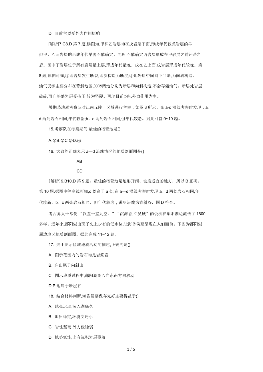 高考一轮复习地质剖面图的判读同步训练题(解析)_第3页