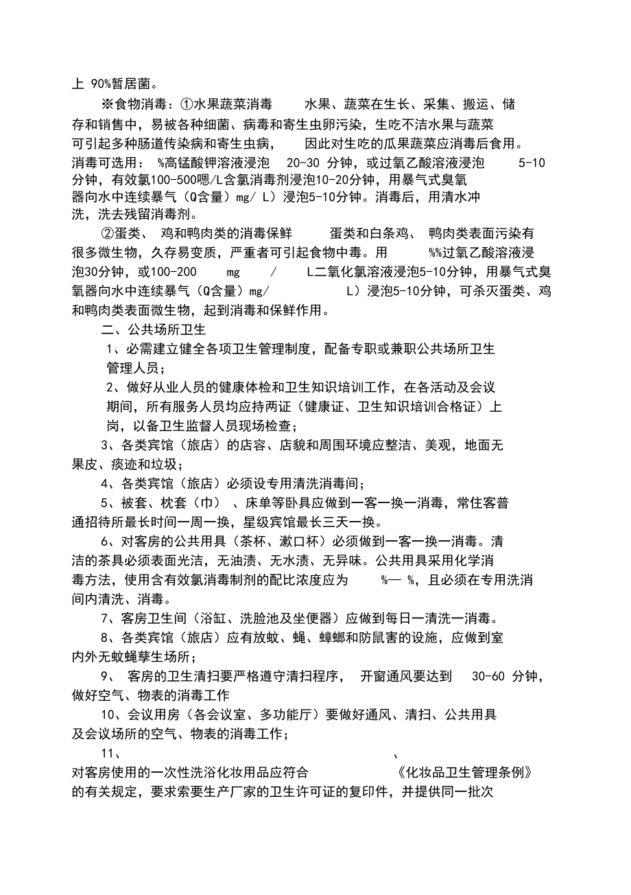 卫生保障方案_第4页