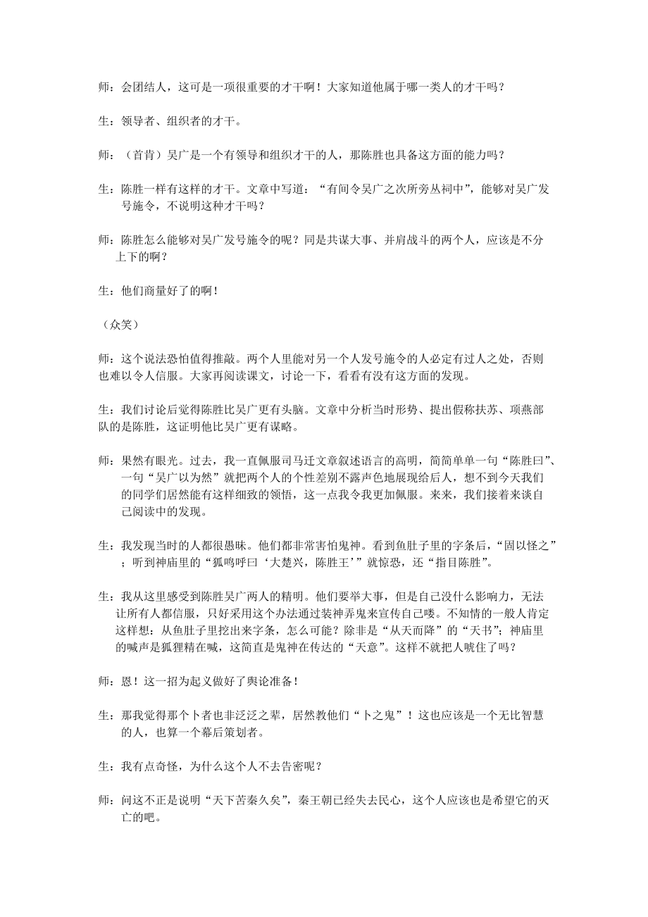 《陈涉世家》教学实录_第4页