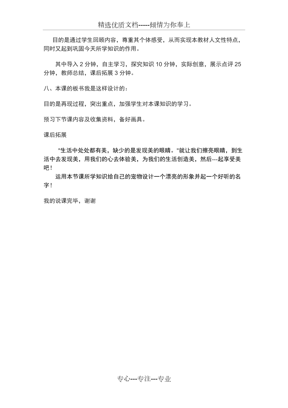 美術說課稿模板_第4頁