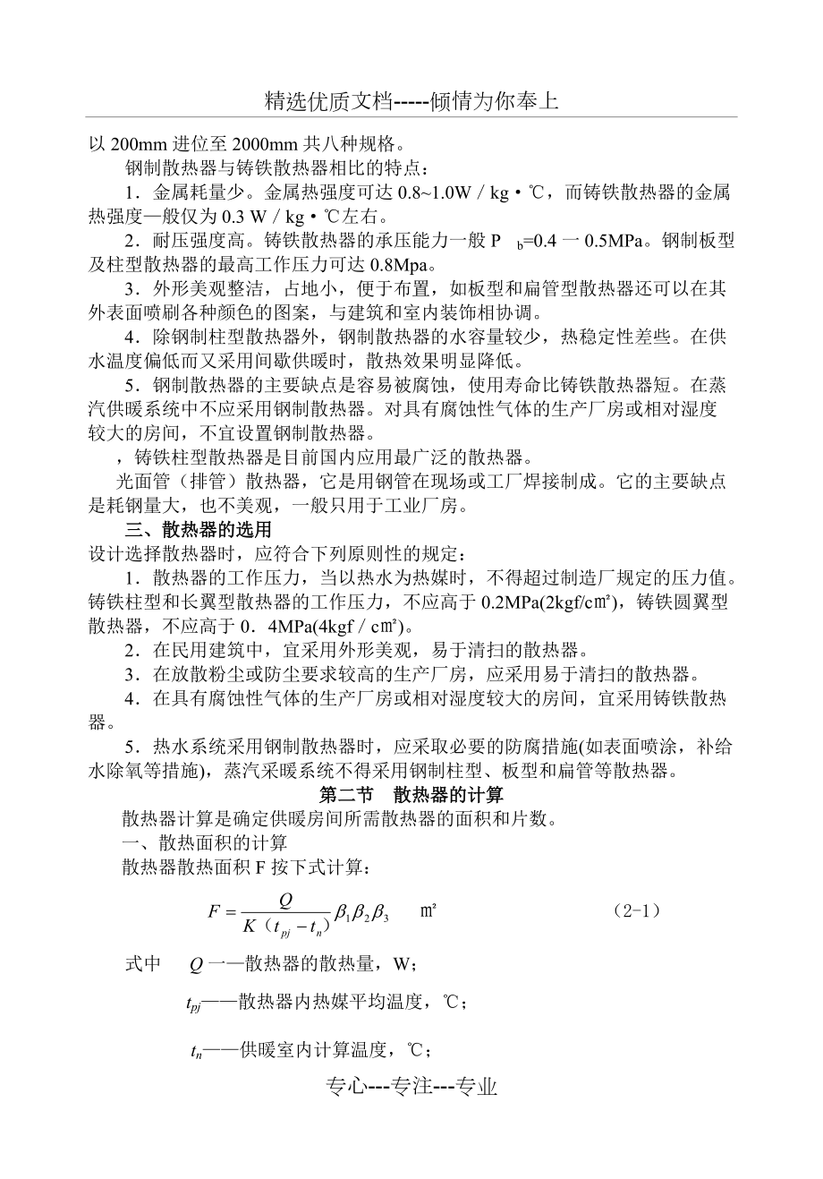 第二章-供暖系统的散热设备-第一节_第4页