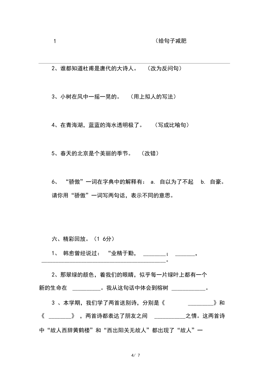 小学四年级上册语文期末复习试题_第4页