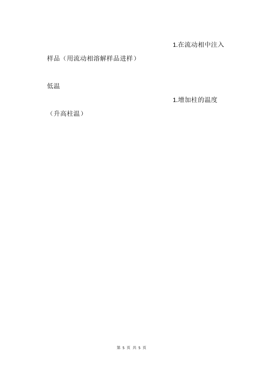 HPLC峰值故障排除指南_第5页