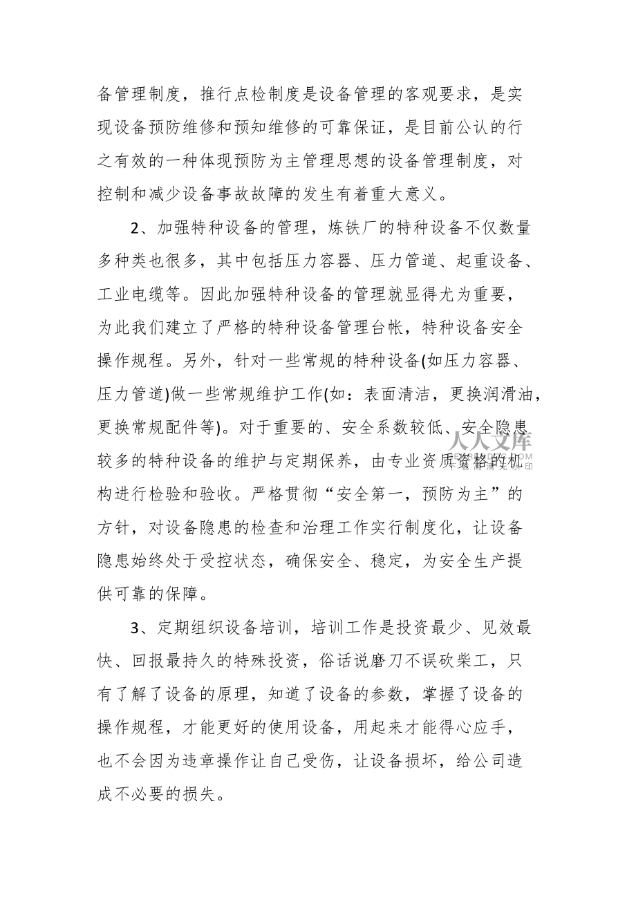 2022年个人关于安全专题的演讲稿两篇_第2页