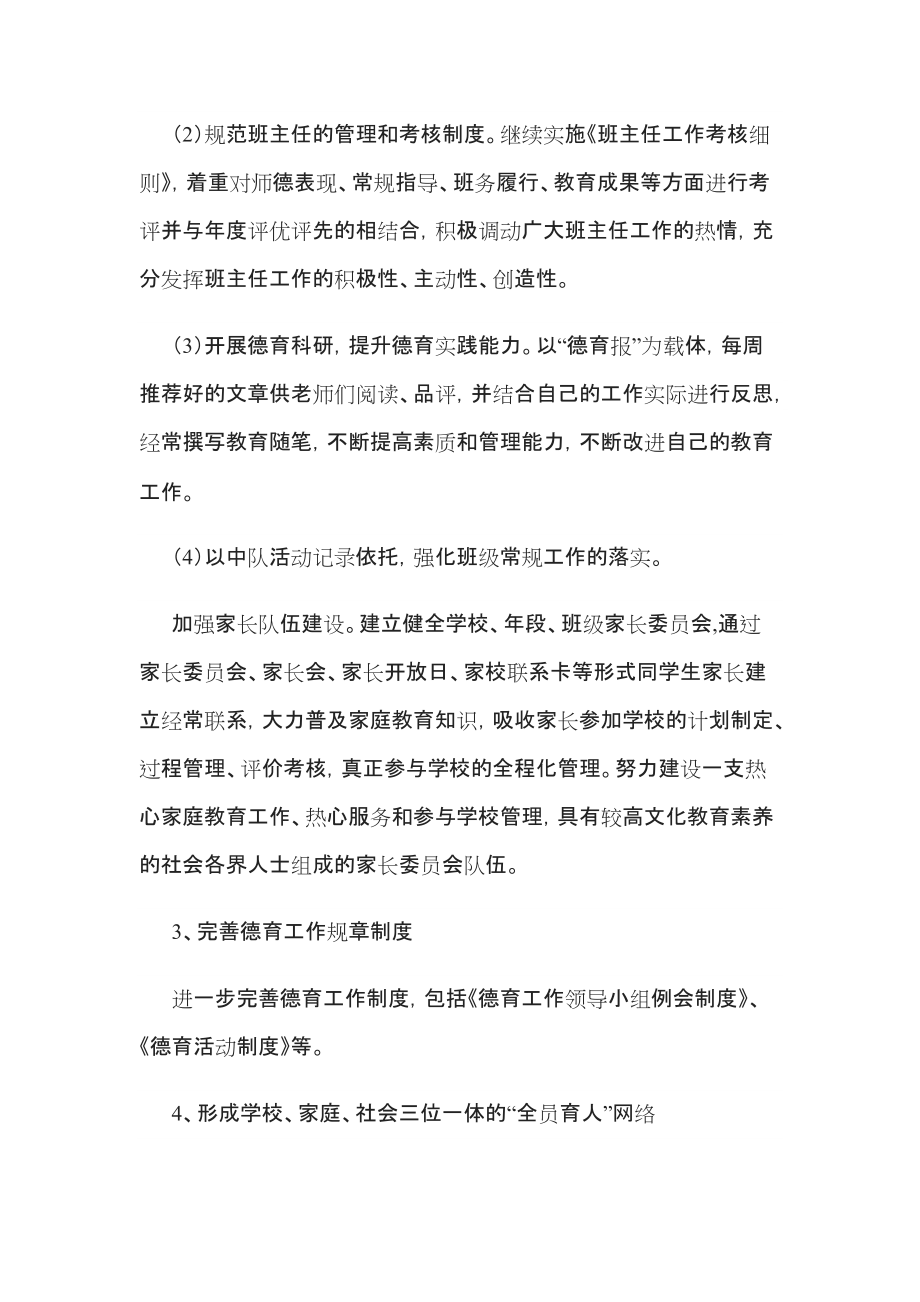 2022年中小學(xué)德育工作方案范例_第3頁(yè)