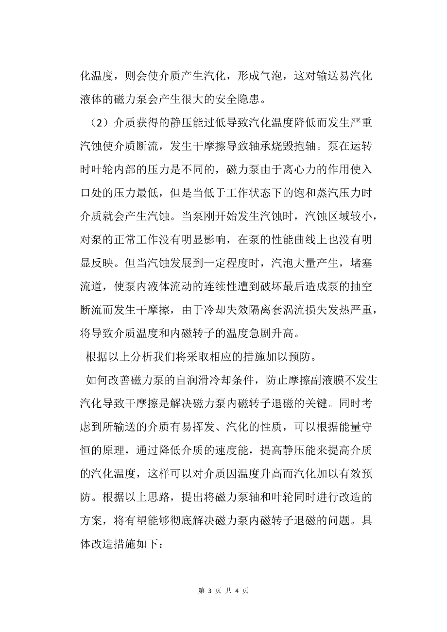 磁力泵退磁原因分析及改进措施_第3页