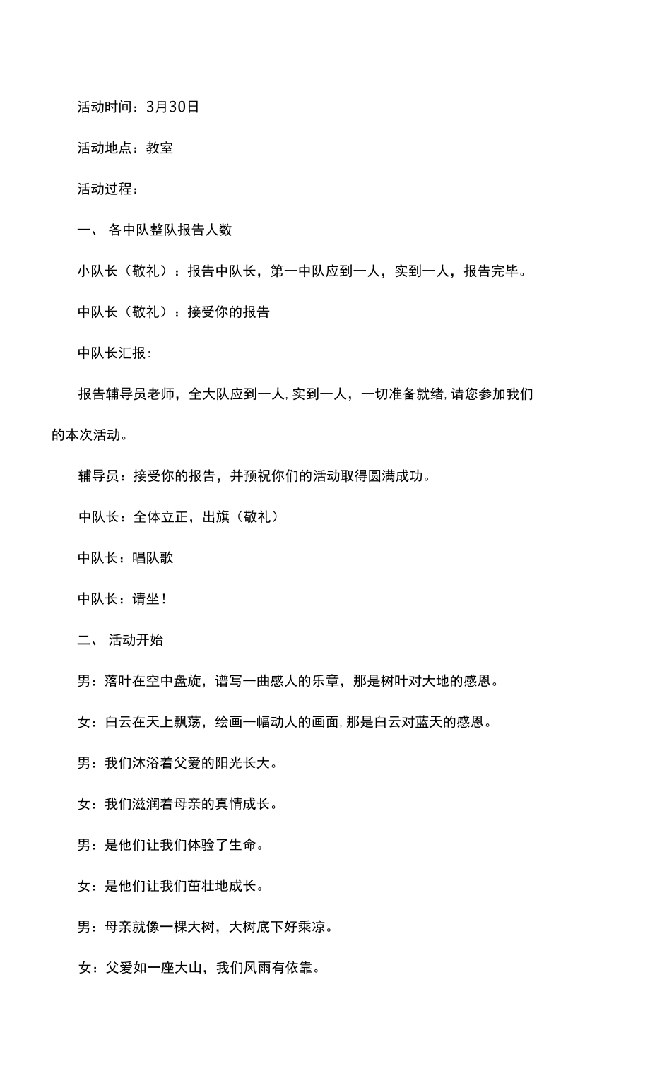 《心存感恩》主题班会的教案大全5篇.docx_第3页