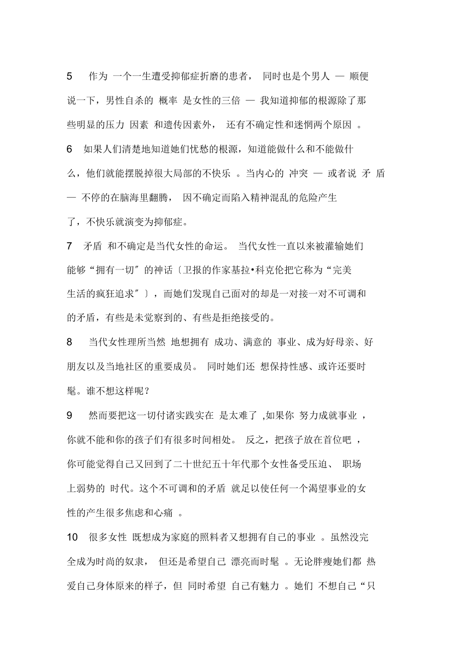 研究生英语读写译教程第11-health原文翻译及课后答案(20220215155414)_第3页