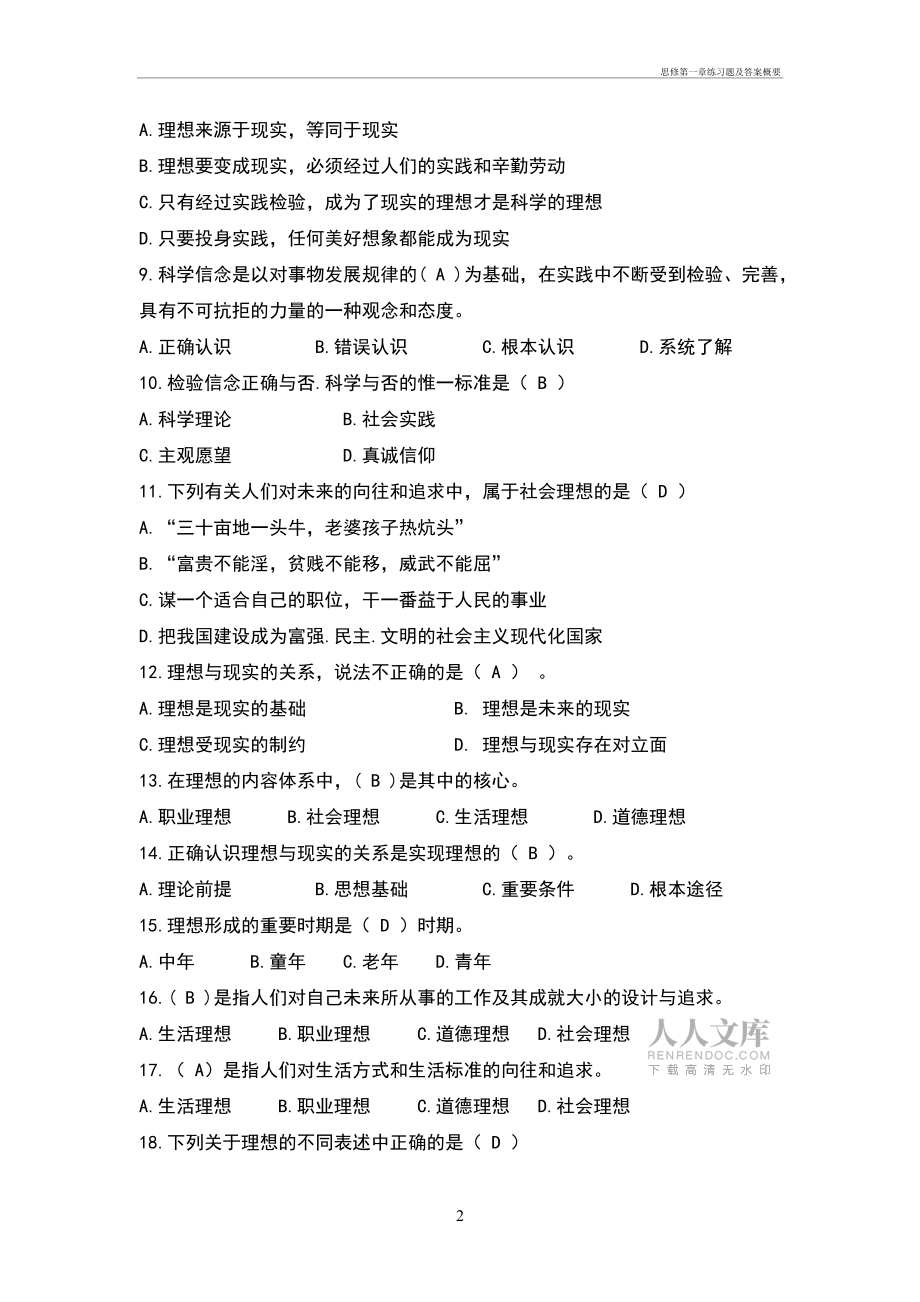 思修第一章練習題及答案概要_第2頁