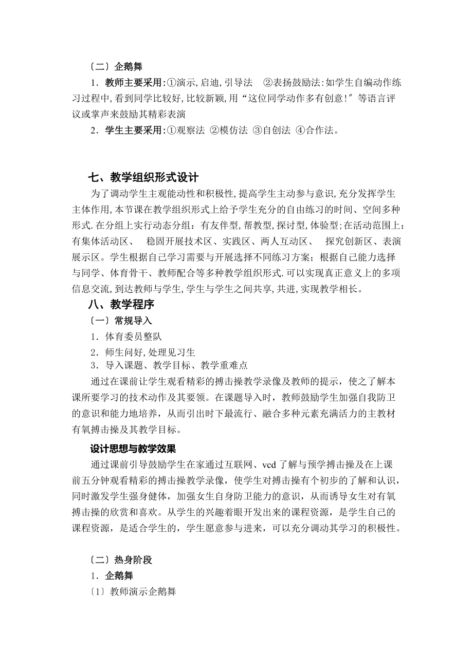 有氧搏击操教学设计_第3页