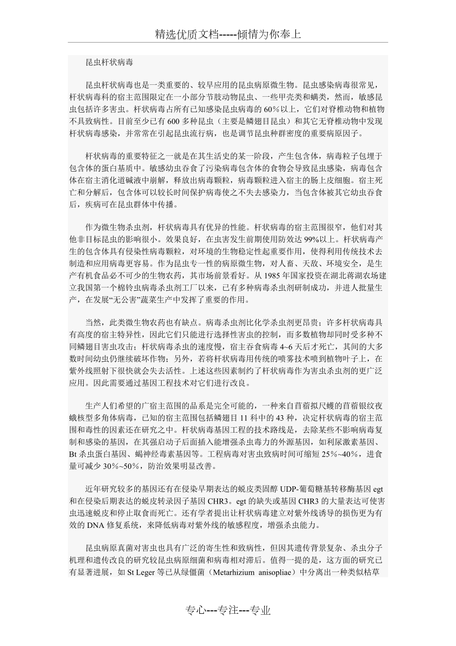 苏云金芽孢杆菌_第3页