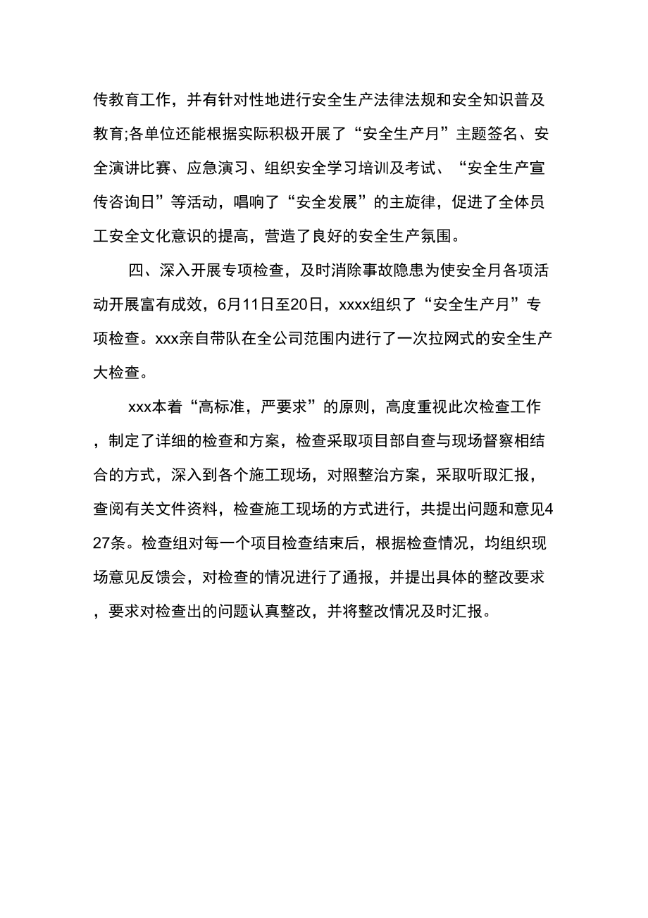 XX安全生产月工作总结_第3页
