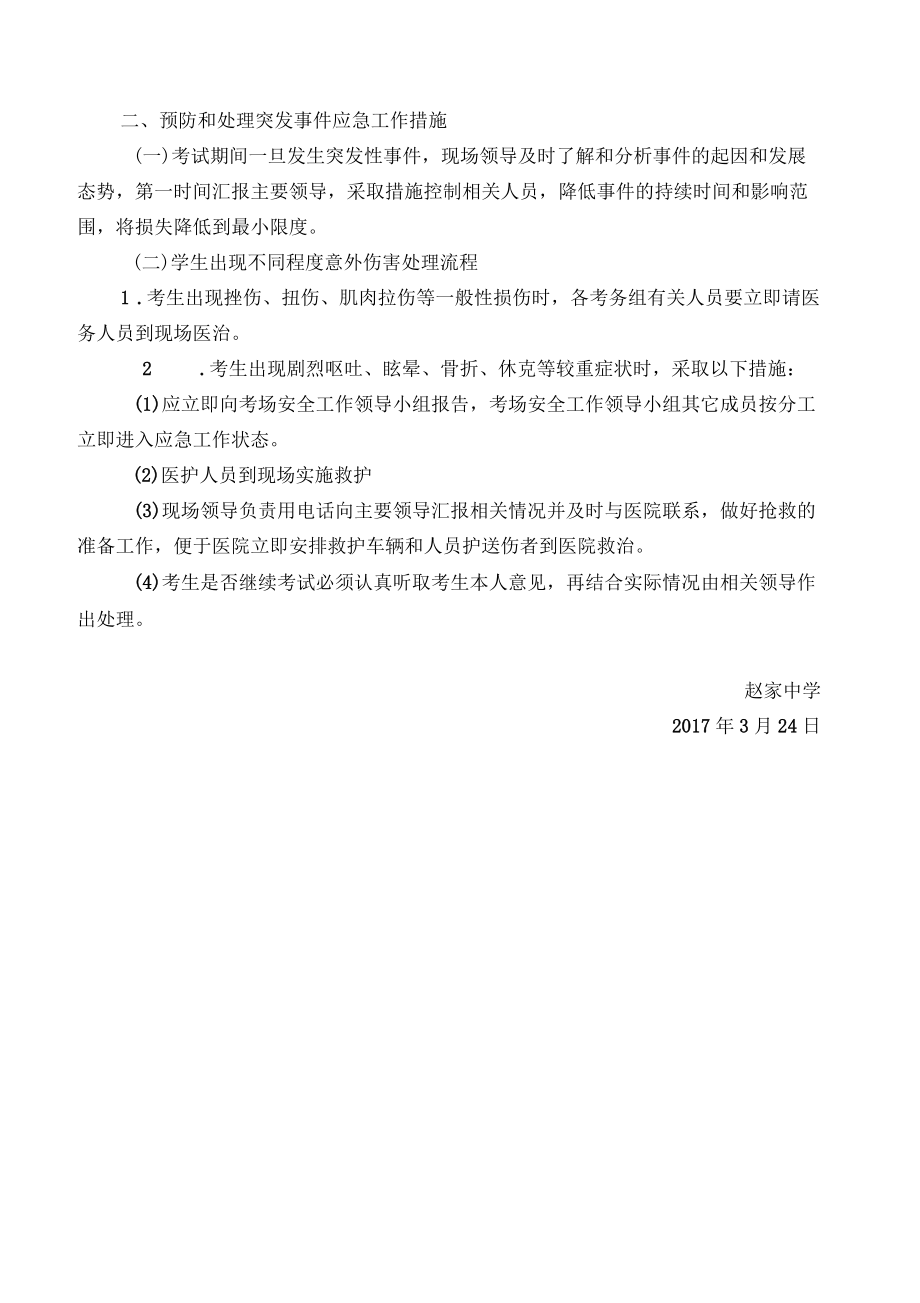 2019年中考体育考试安全应急预案_第3页