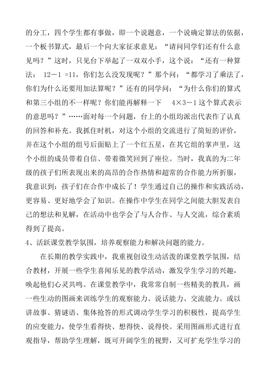 优化课堂教学氛围培养自主学习能力_第3页