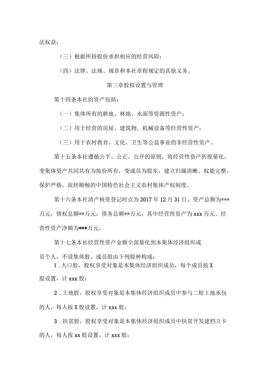 農(nóng)村集體經(jīng)濟組織示范章程_第4頁