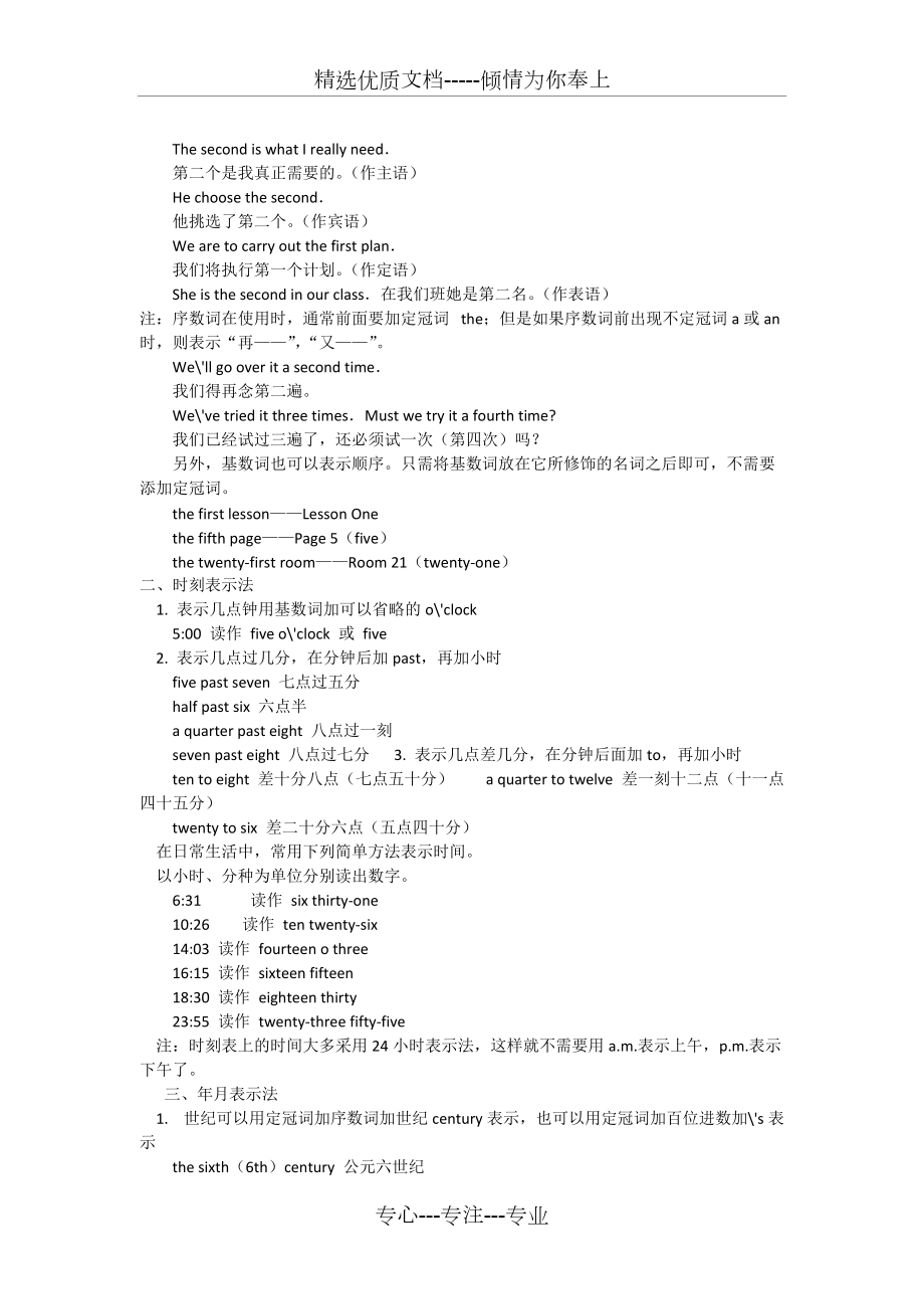 英语数量词总结_第3页