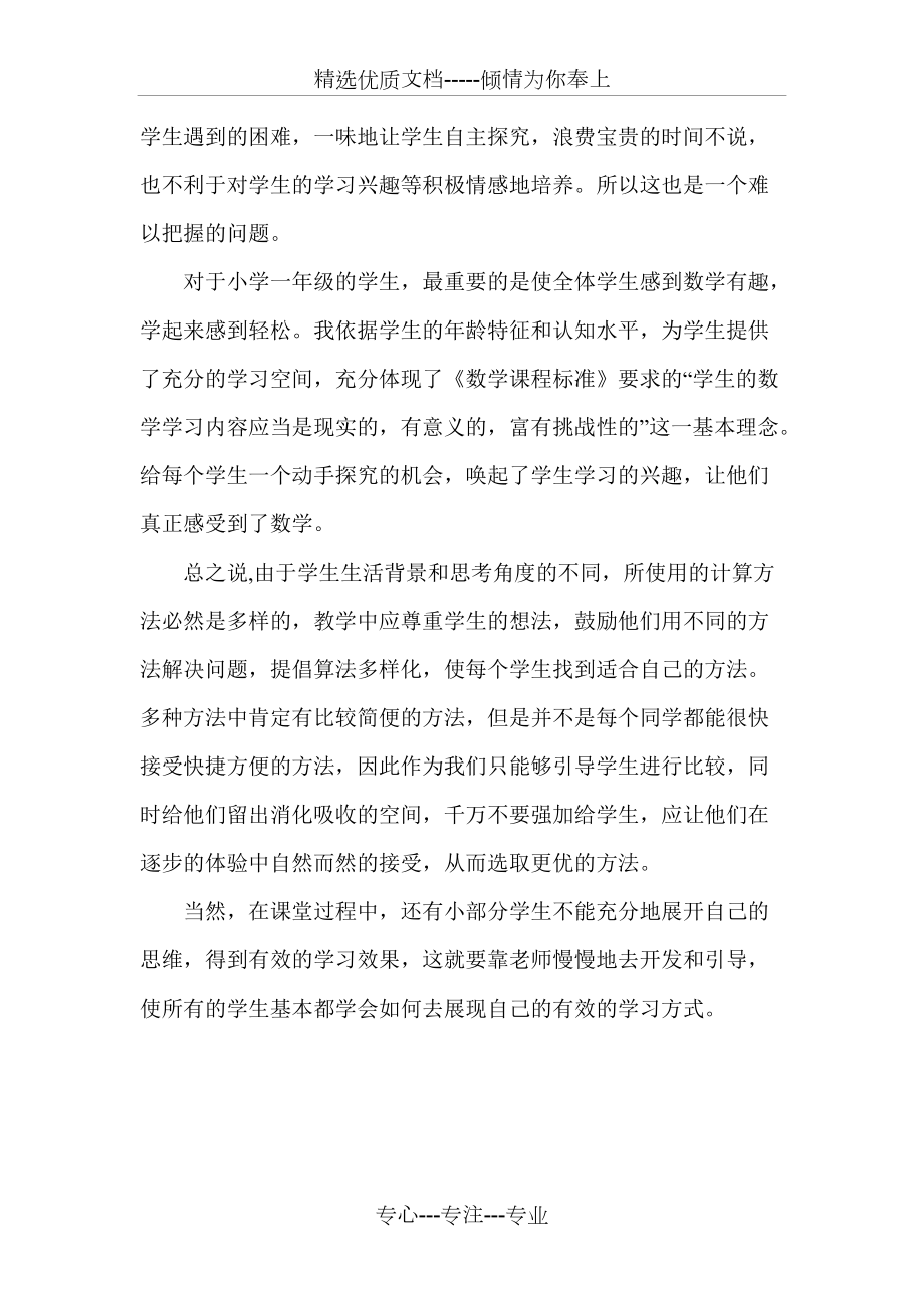 蘇教版一年級下冊教學反思_第4頁