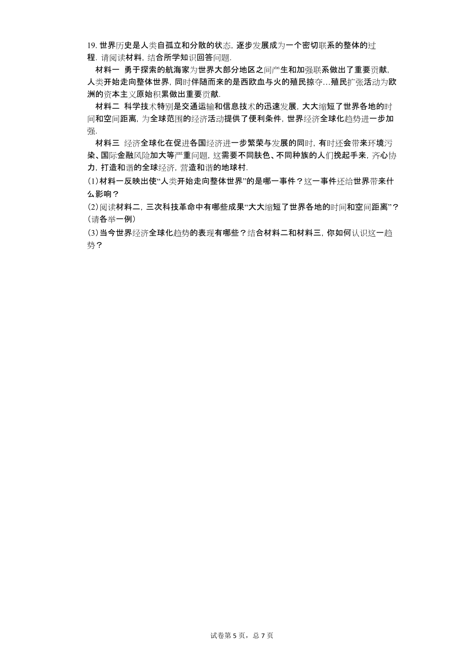 2014年山东省淄博市中考历史试卷【含答案可编辑】_第5页