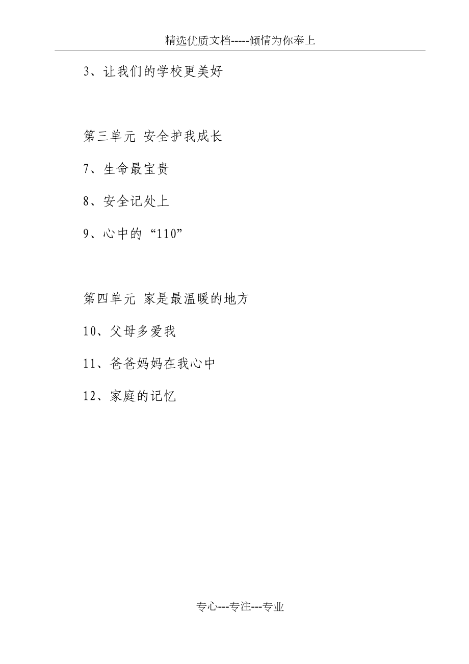 部編三年級上冊道德與法治教學計劃_第4頁