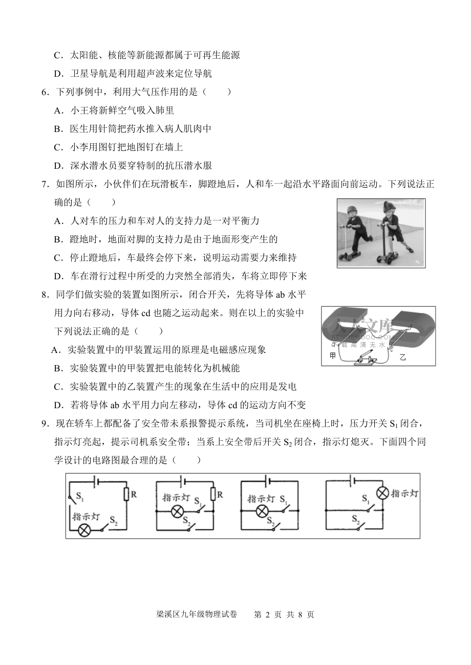 无锡梁溪区苏科版中考物理模拟试卷二模(含答案)_第2页
