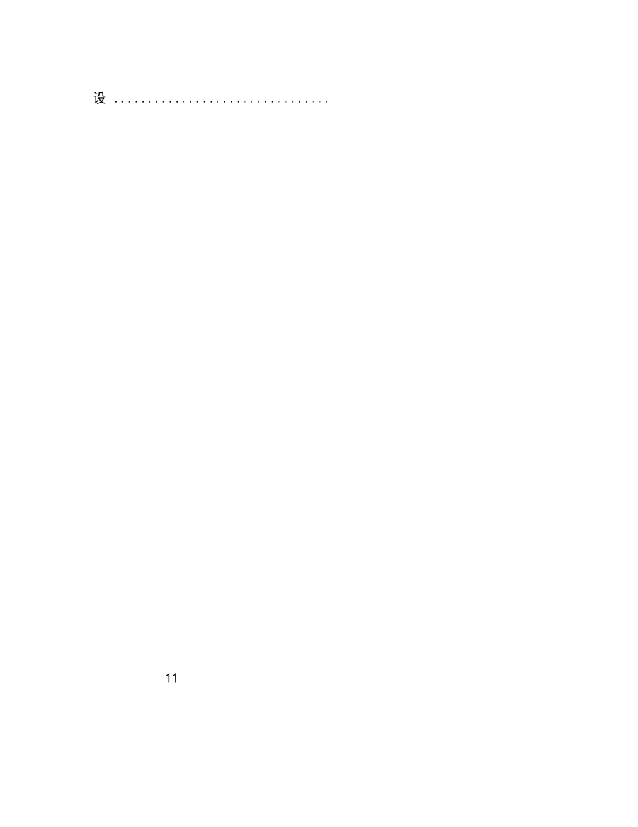 弱电监控布线施工组织计划书_第4页