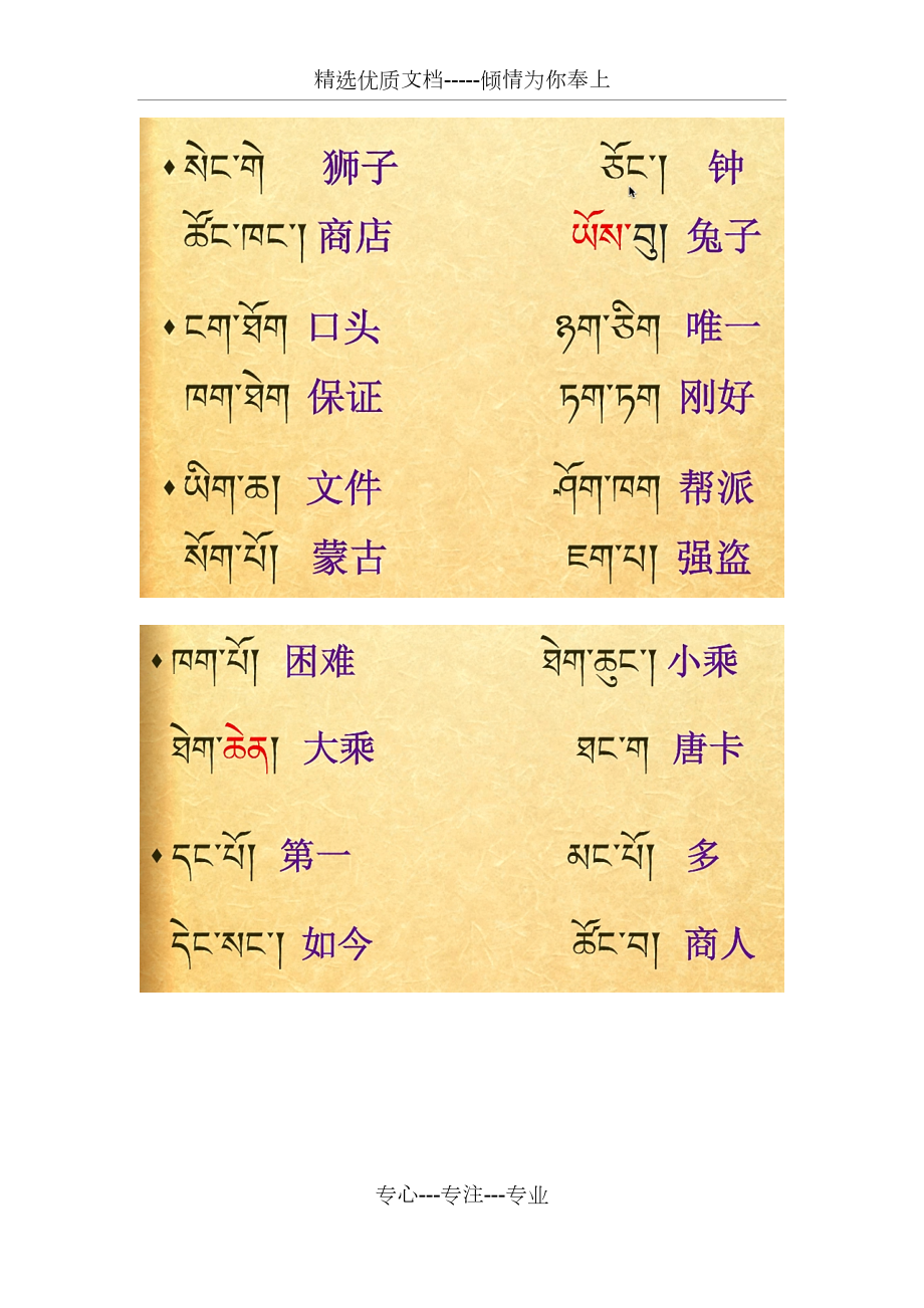 藏文常用單詞_第5頁