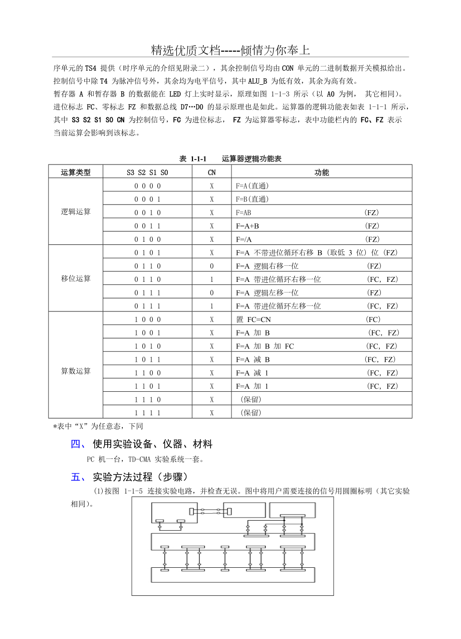 组成原理-基本运算器实验_第3页