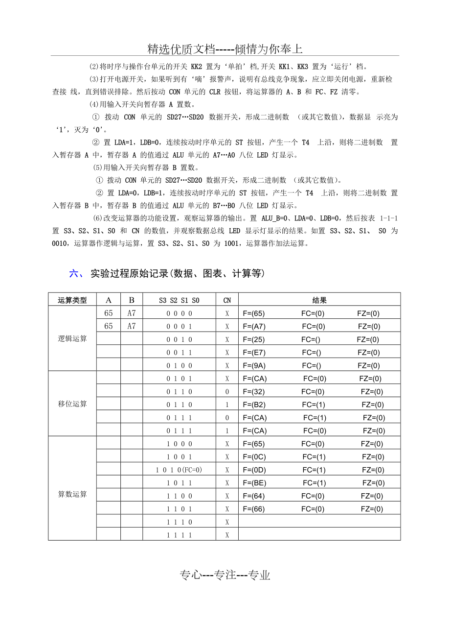 组成原理-基本运算器实验_第4页
