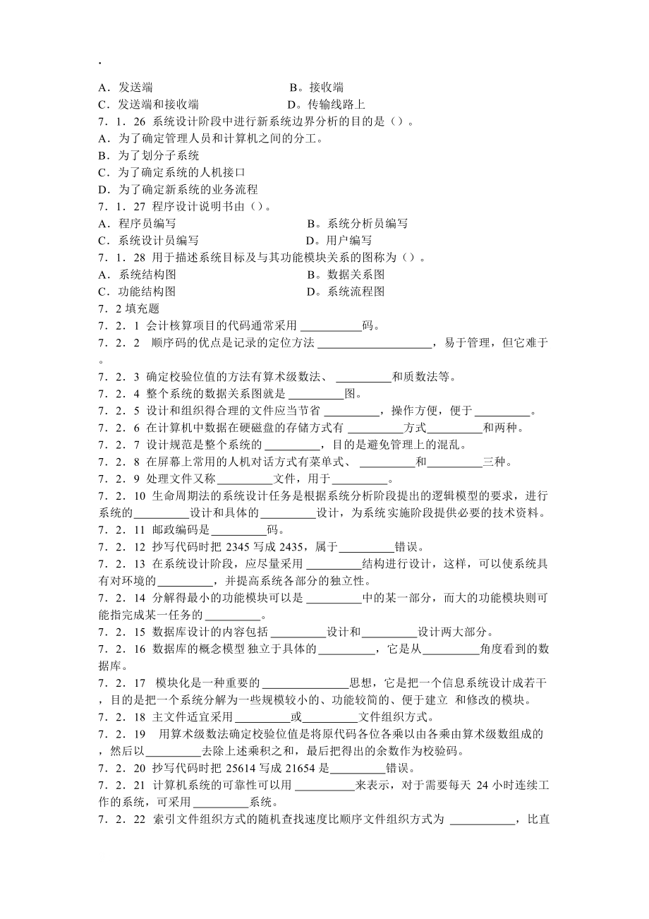 管理信息系統 第7章 習題_第3頁