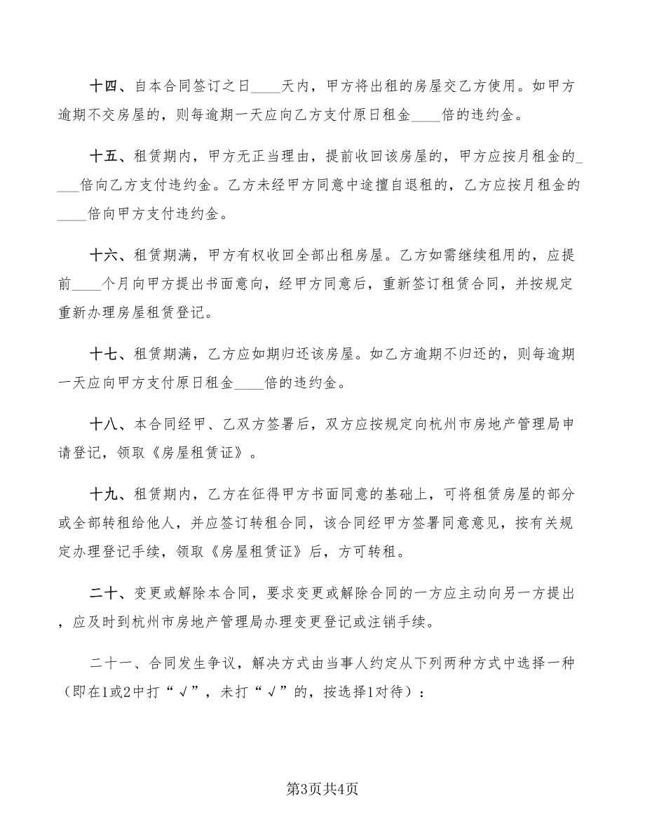 杭州房屋租賃合同范本2022年_第3頁