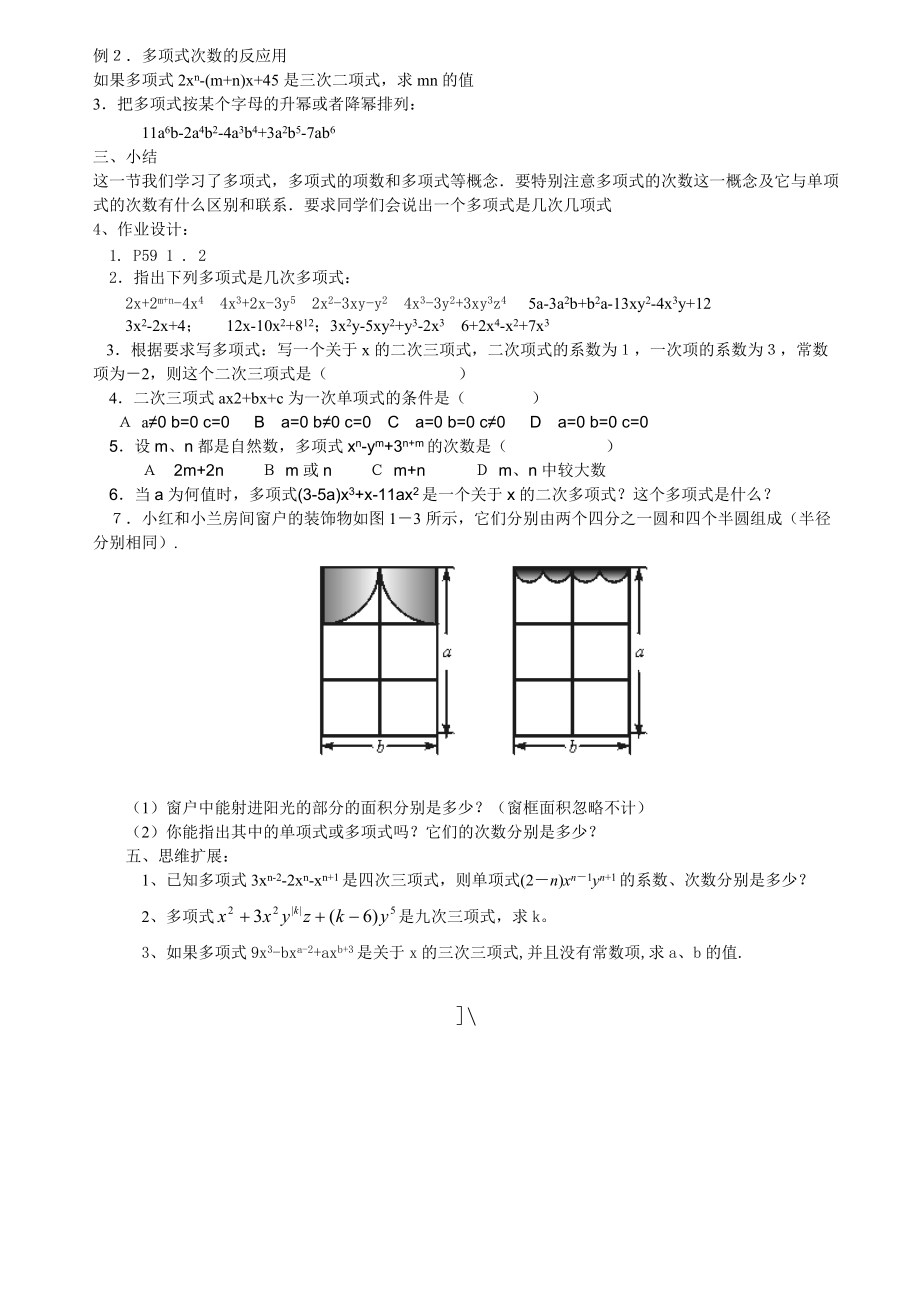 初一数学整式整章教案_第4页