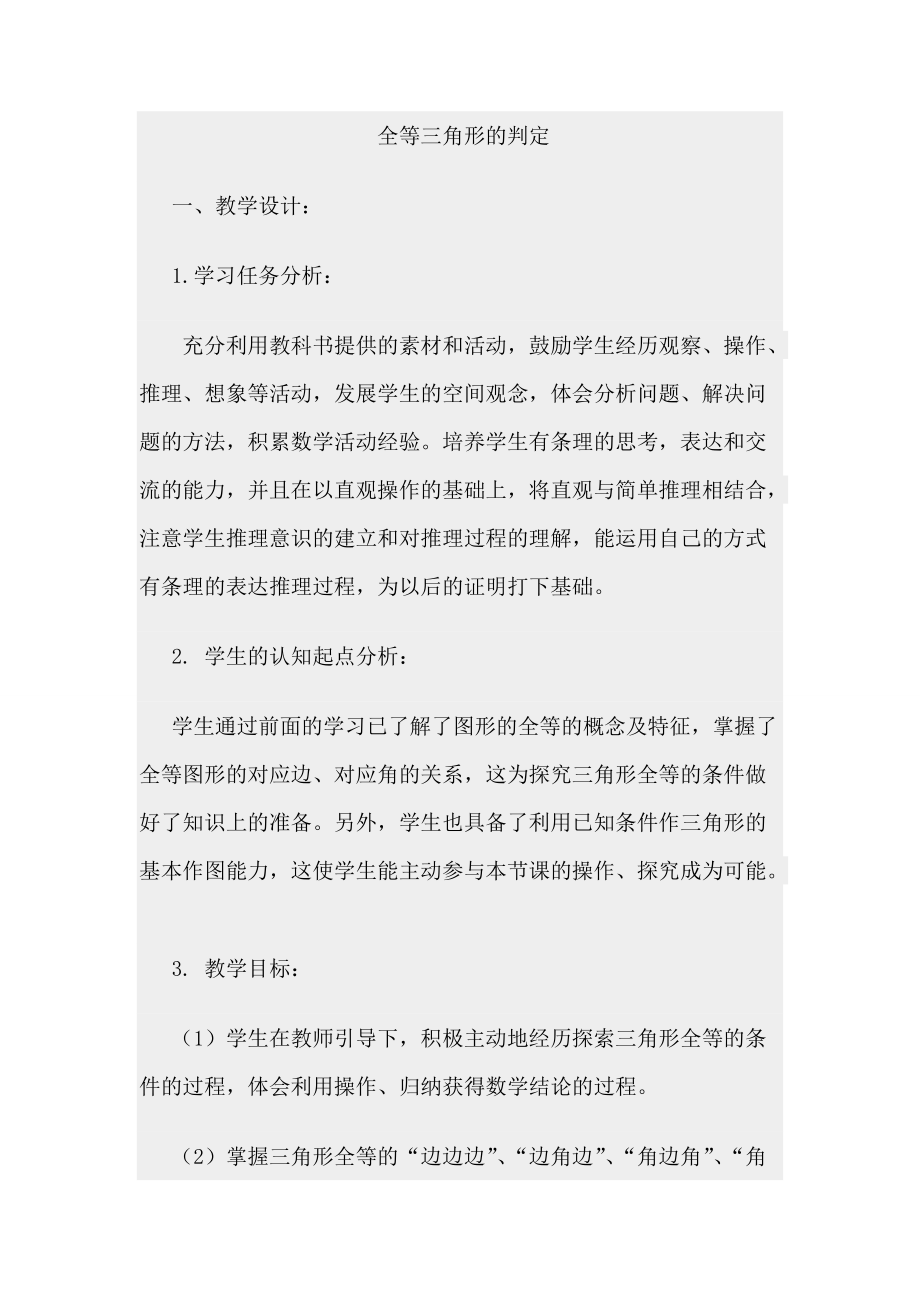全等三角形判定_第1页