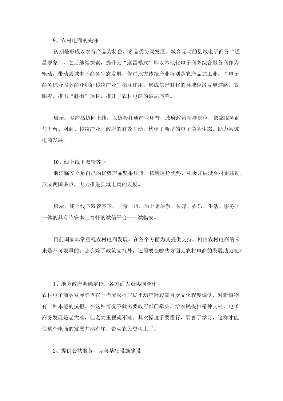 农村电子商务发展现状及对策_第5页