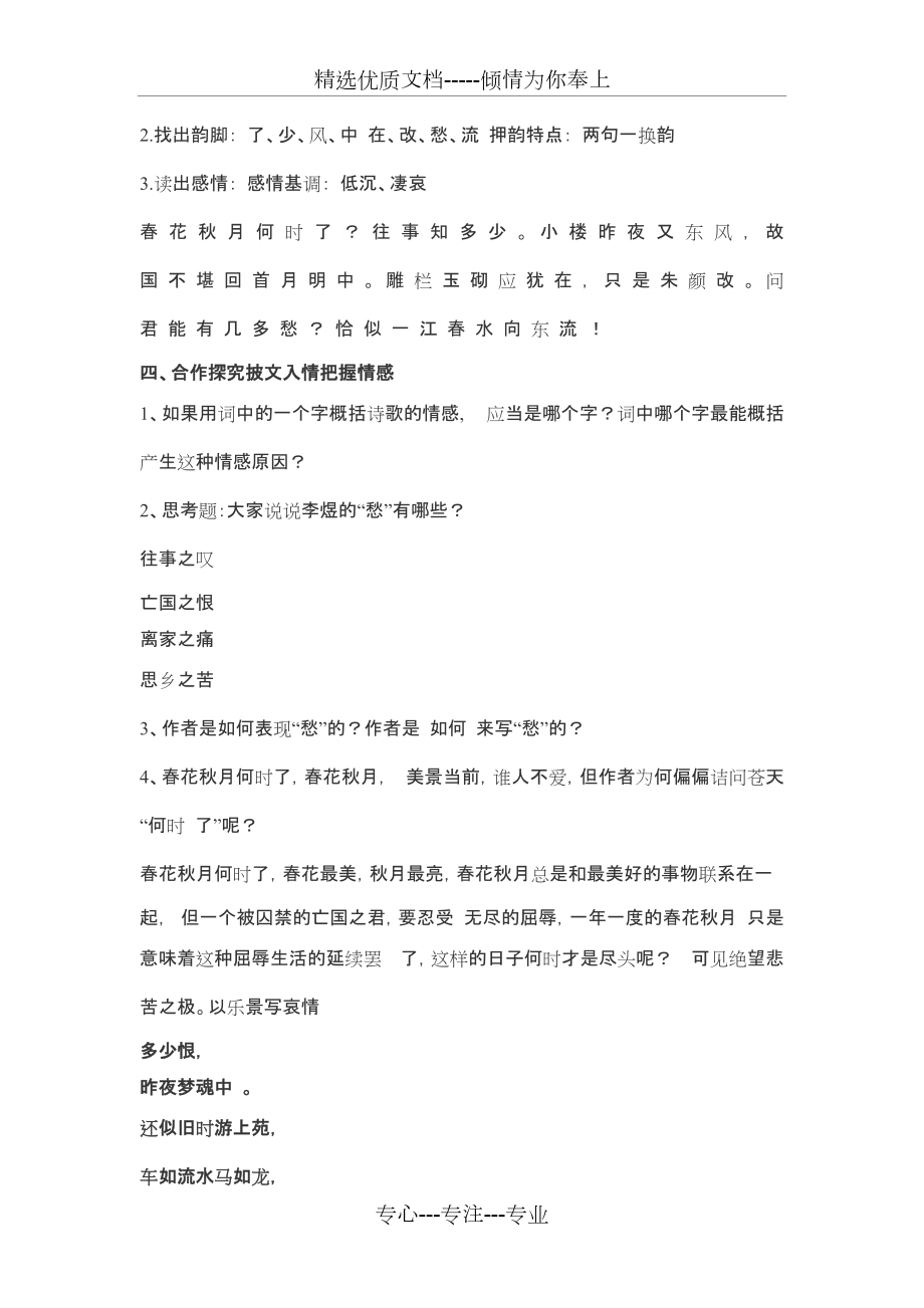 虞美人優(yōu)質(zhì)課教案_第4頁