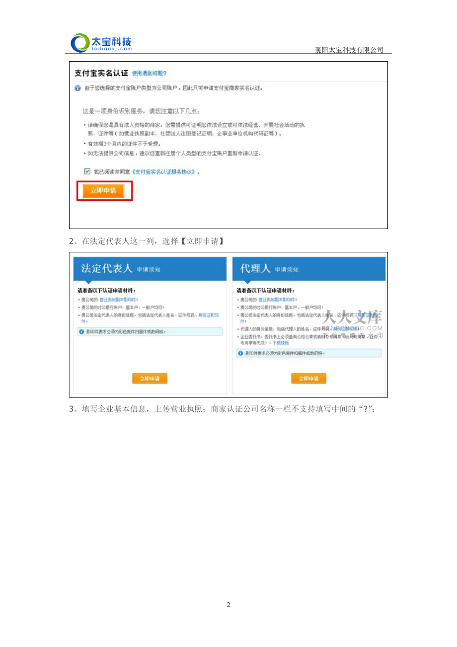 申请支付宝签约流程_第2页