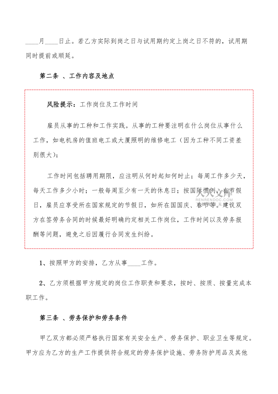 杭州市劳务合同范本_第2页