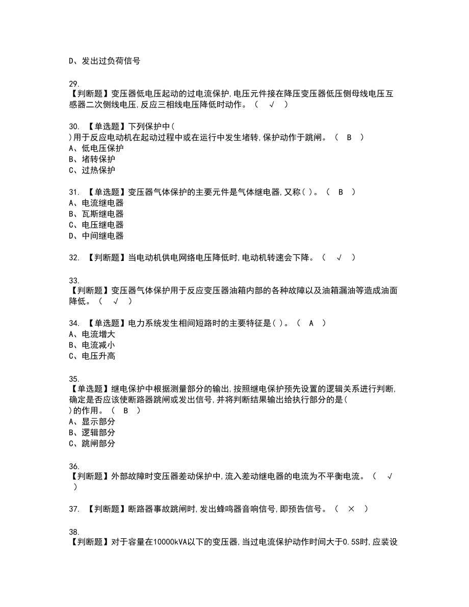 2022年继电保护考试试题含答案31_第4页