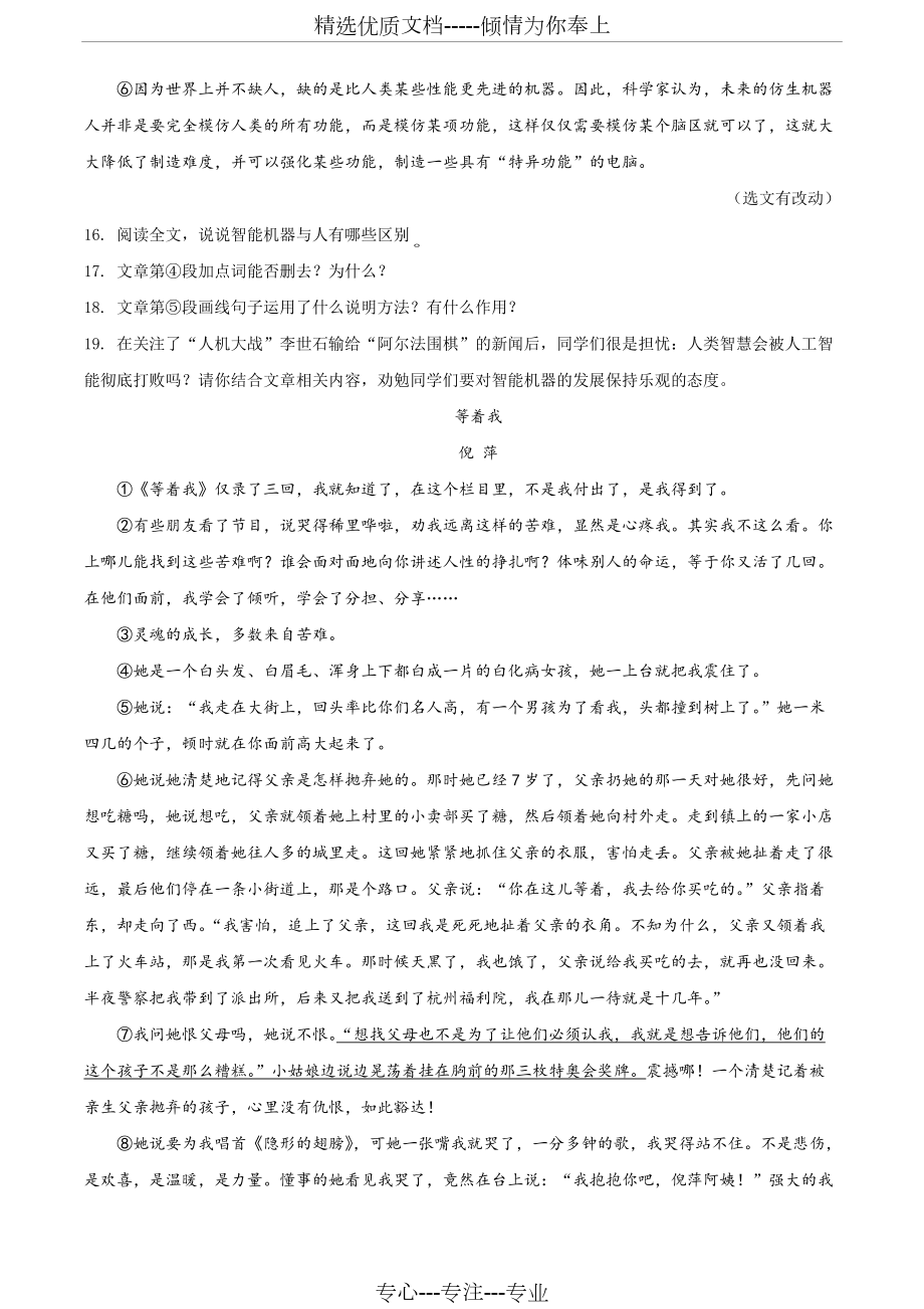 部编版八年级下册语文《期末考试卷》及答案解析_第5页