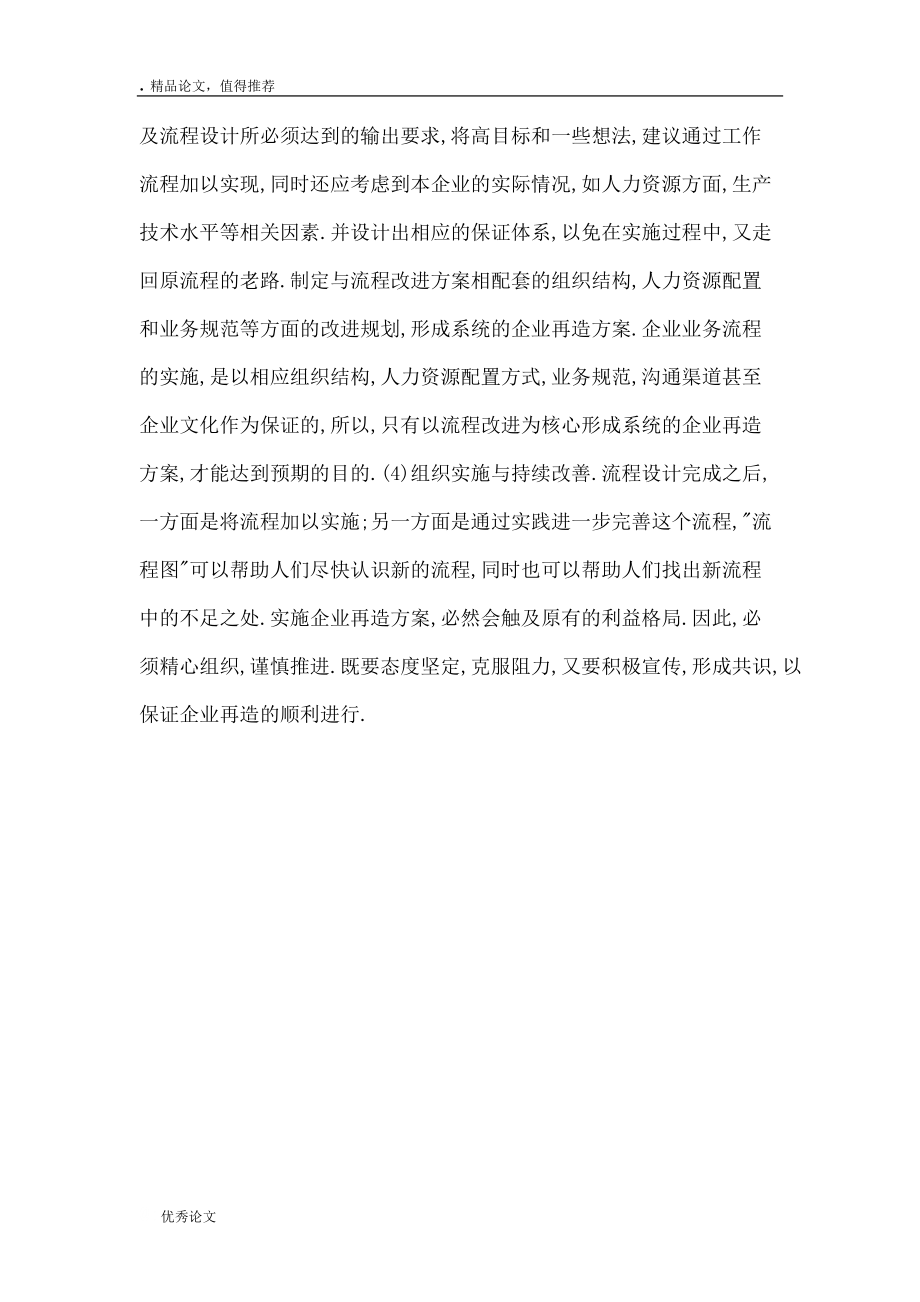知識經濟時間企業管理專題二:企業再造理論_第4頁