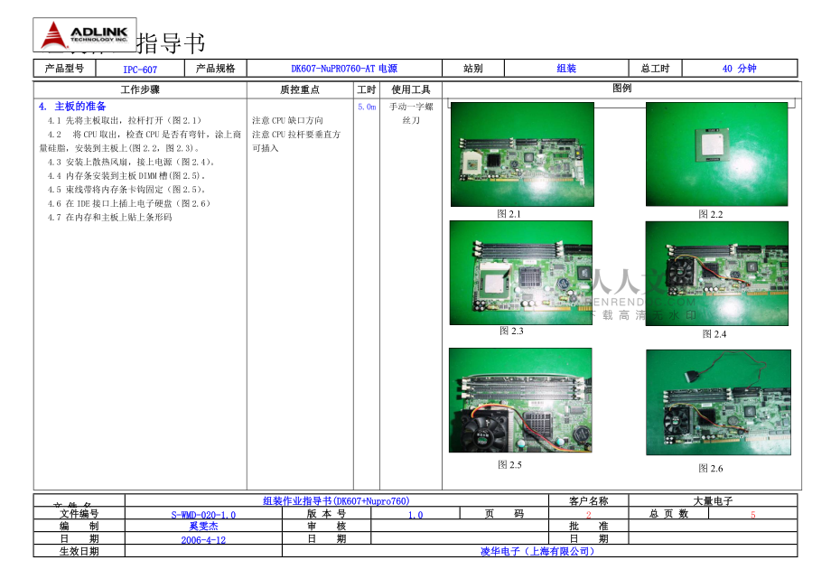 電腦企業(yè)之 組裝作業(yè)指導(dǎo)書(DK607 Nupro760)_第2頁