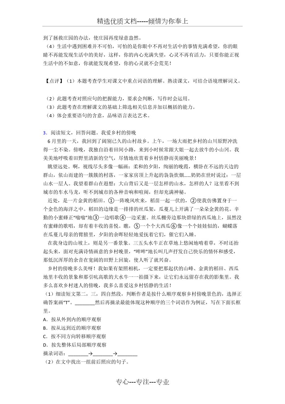 部编版语文五年级下册:第五单元知识小结知识点归纳_第5页