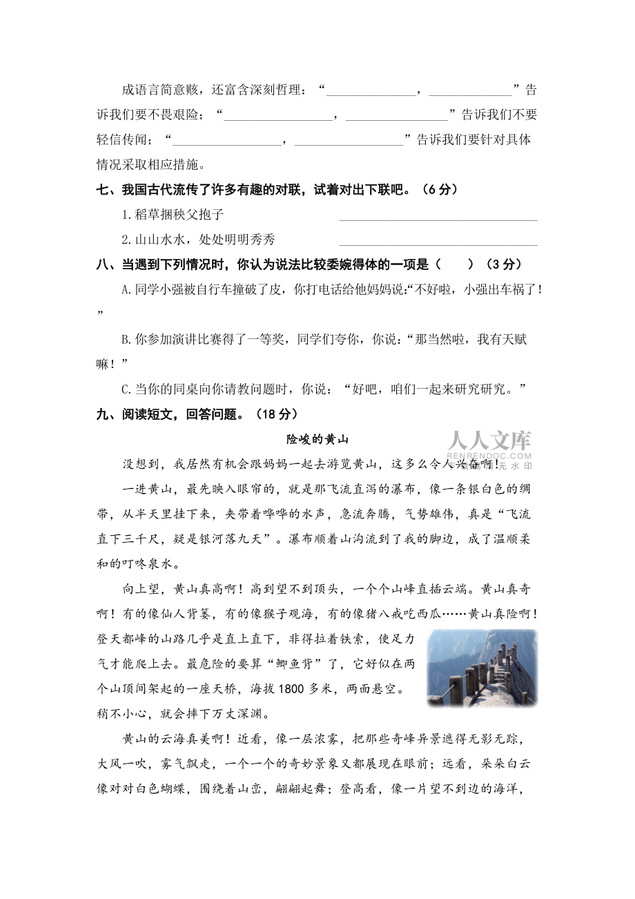 部編版小學三年級下冊第七單元語文素養(yǎng)測評【含答案】_第2頁