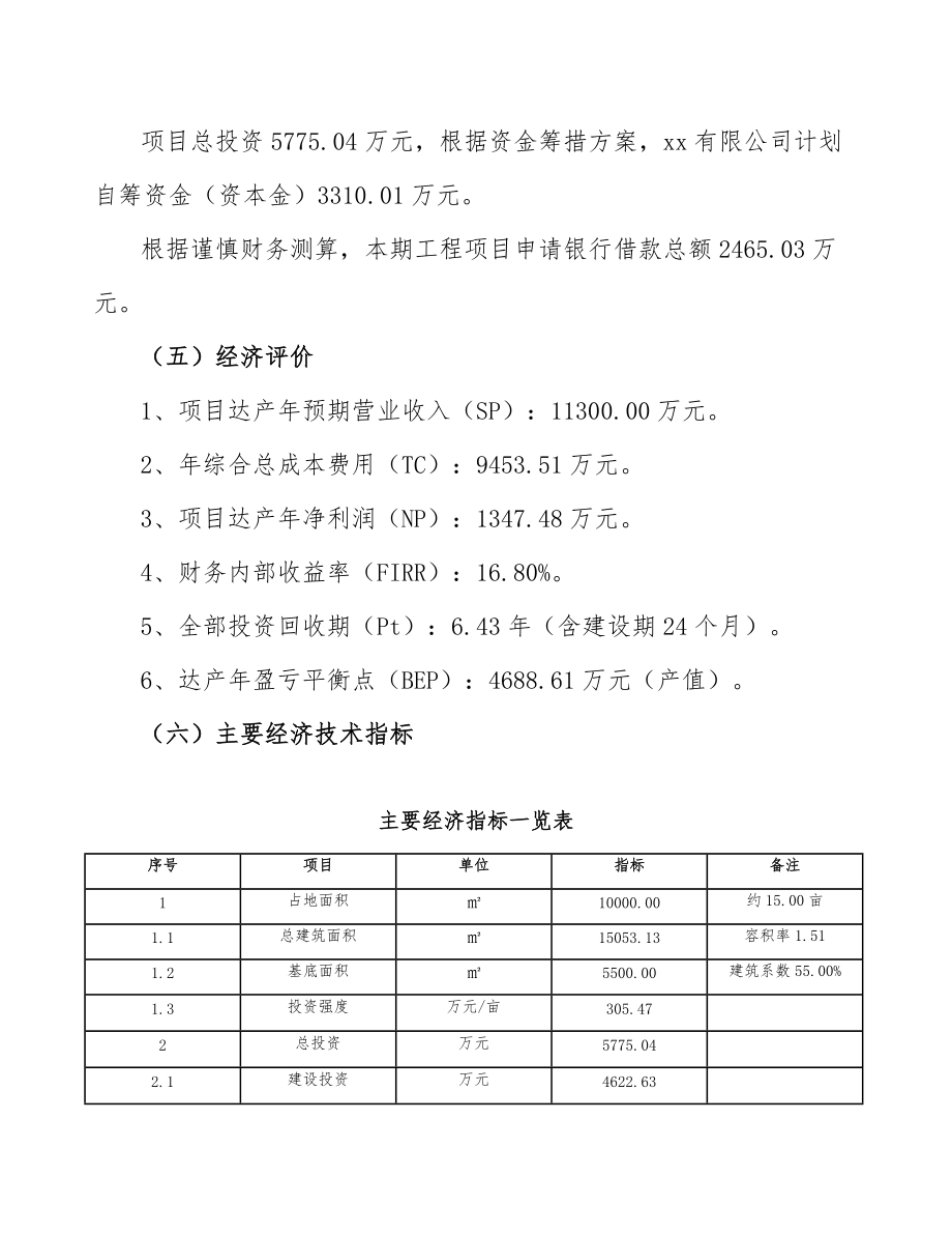 建筑陶瓷公司風(fēng)險管理制度(參考)_第5頁