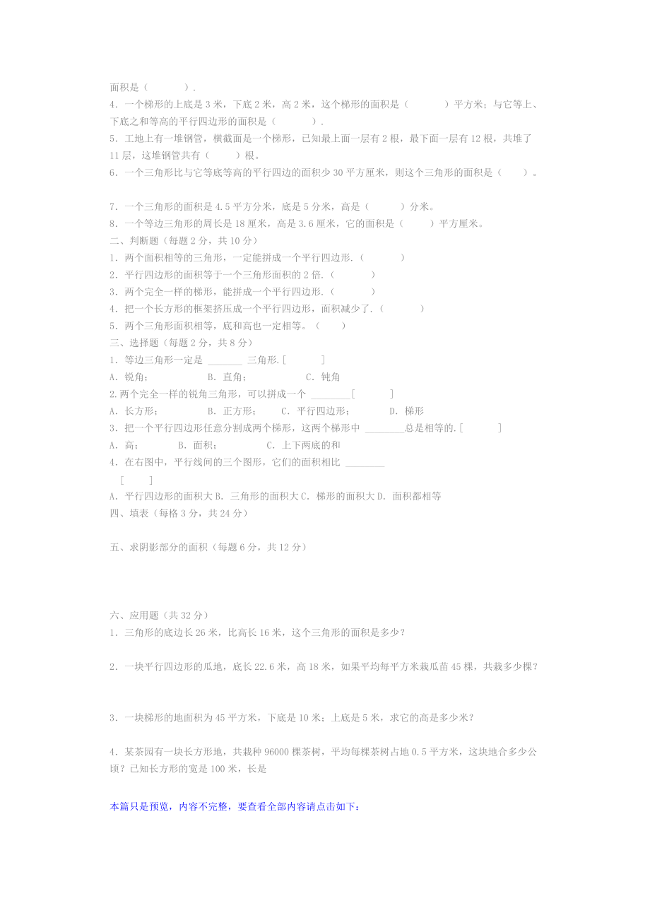 多边形的面积测试题_第5页