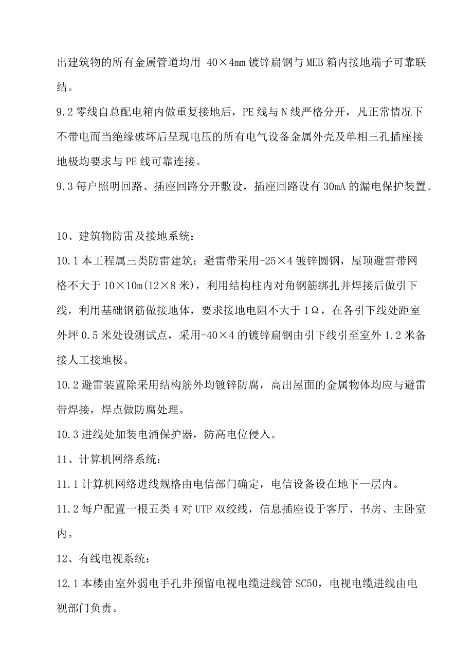 高层住宅楼电气方案_第4页