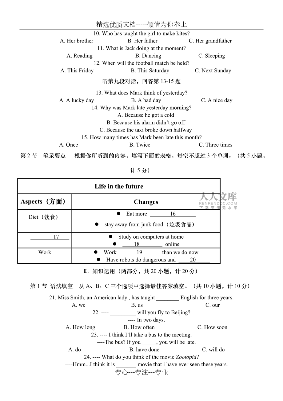 2016年長(zhǎng)沙市中考英語(yǔ)真題_第2頁(yè)