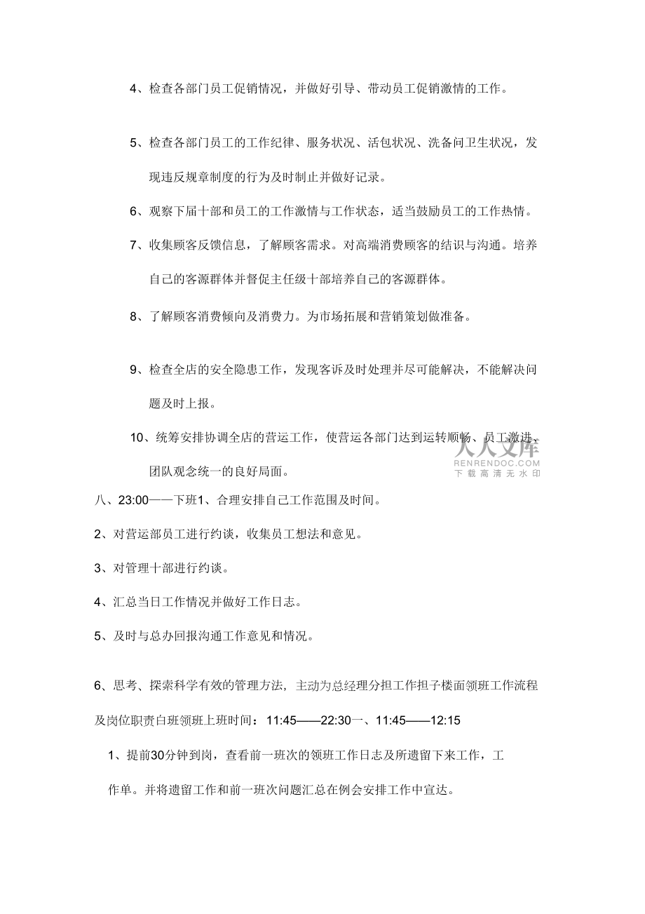 KTV營運部管理人員工作流程及崗位職責_第2頁