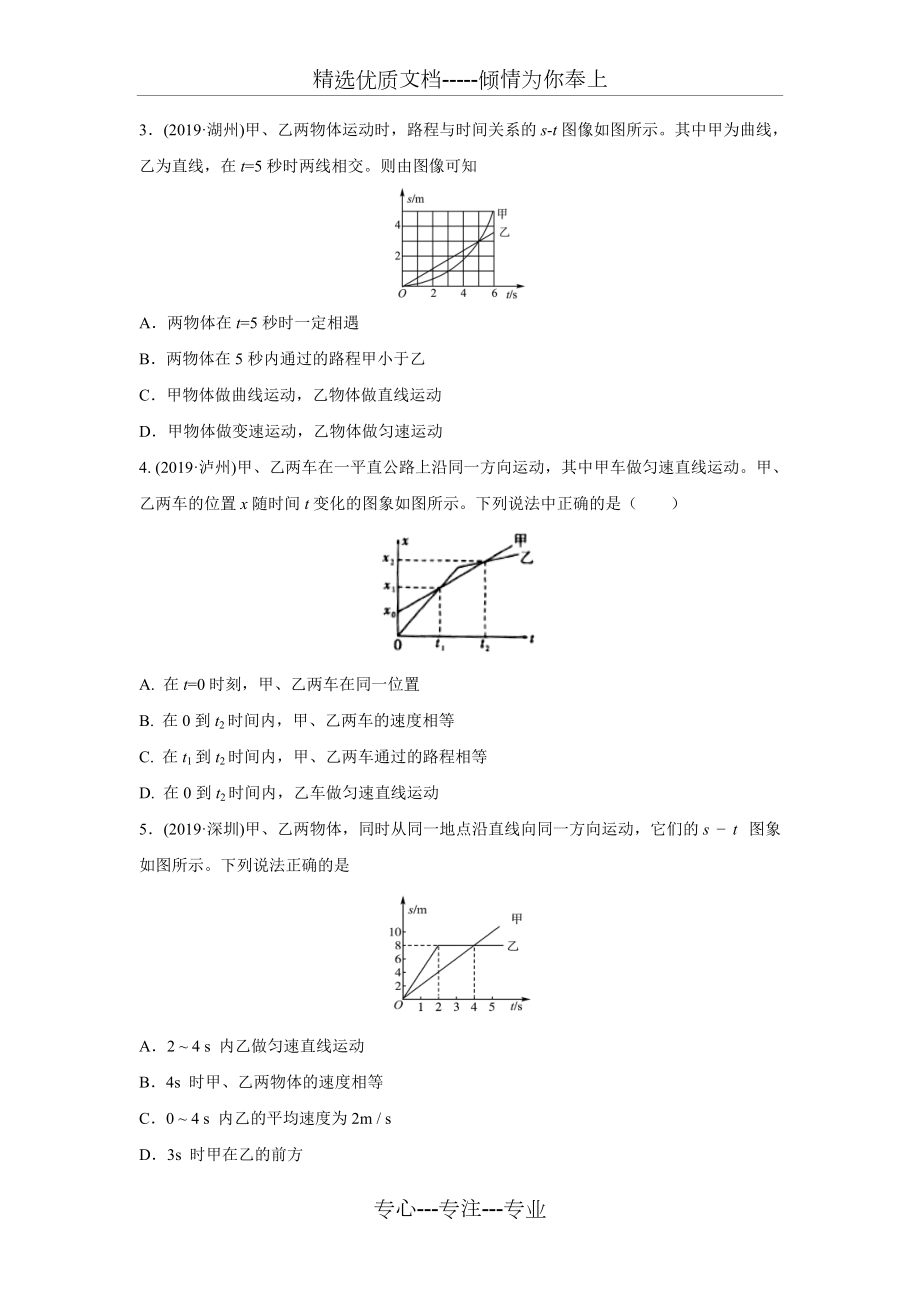 2020年中考物理一轮考点练习10《物体的运动》_第5页