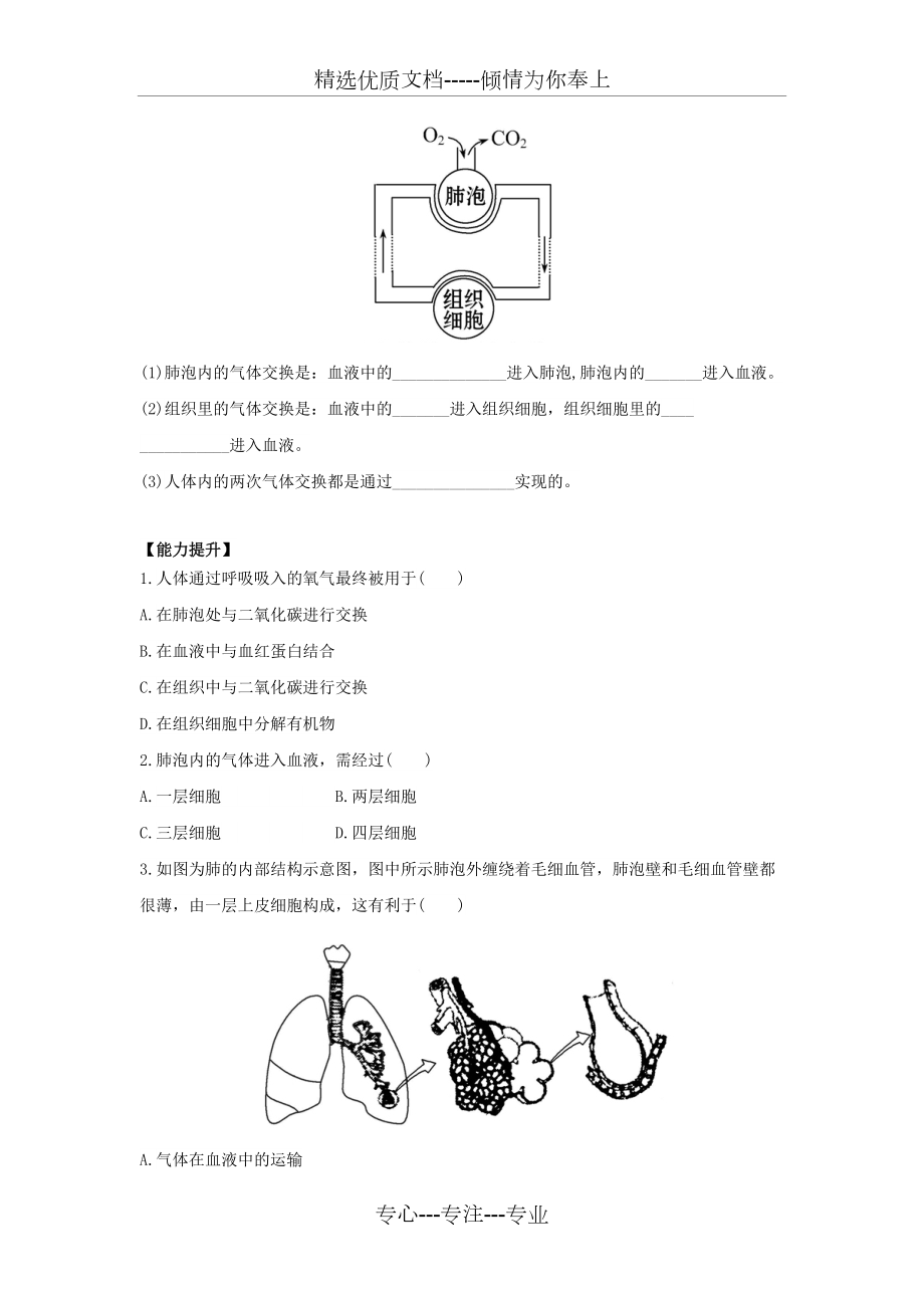 七年级生物下册3.2.1人体与外界的气体交换课时达标练习_第3页